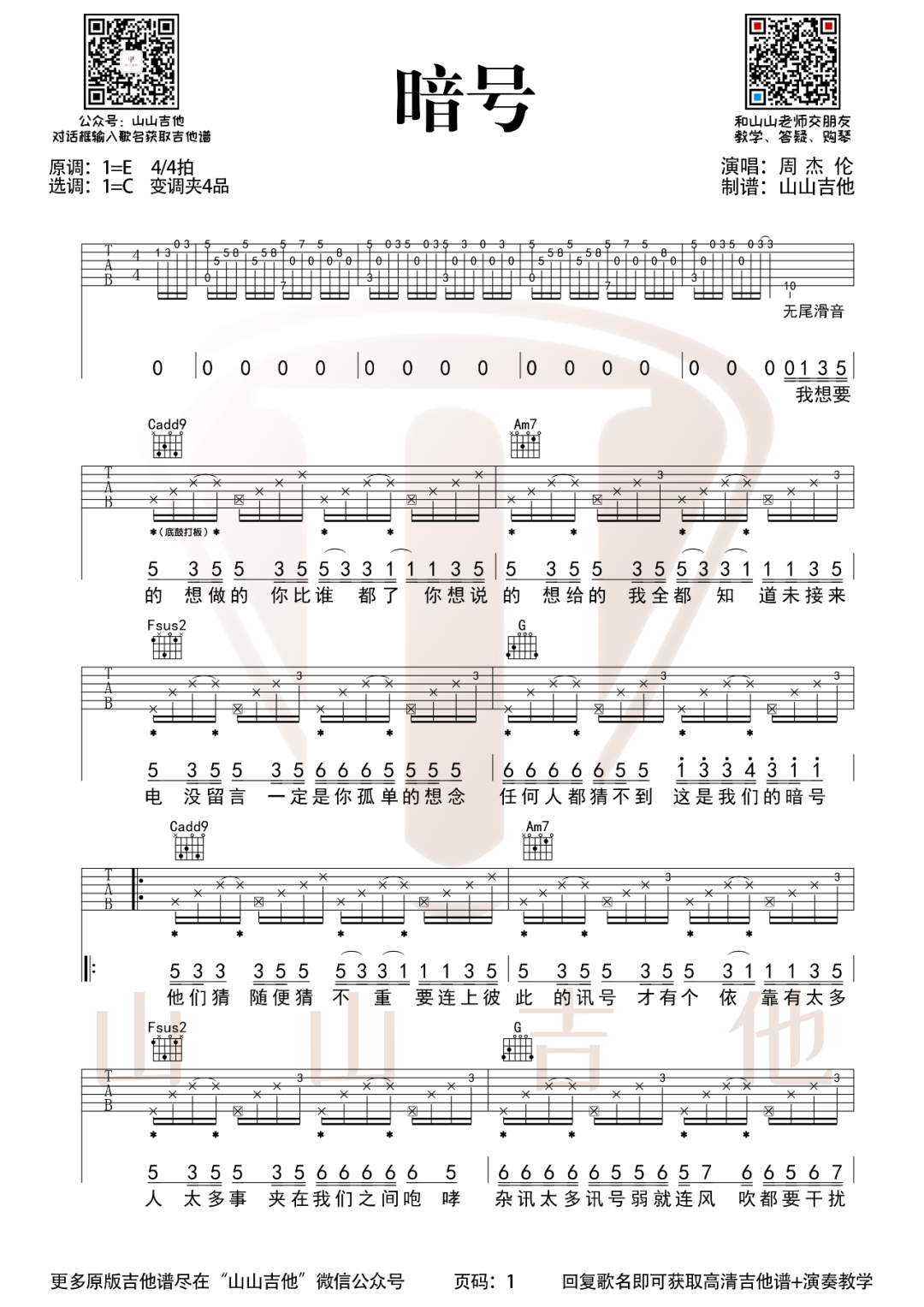 暗号吉他谱 c调简单版周杰伦 暗号简谱 暗号歌曲什么意思