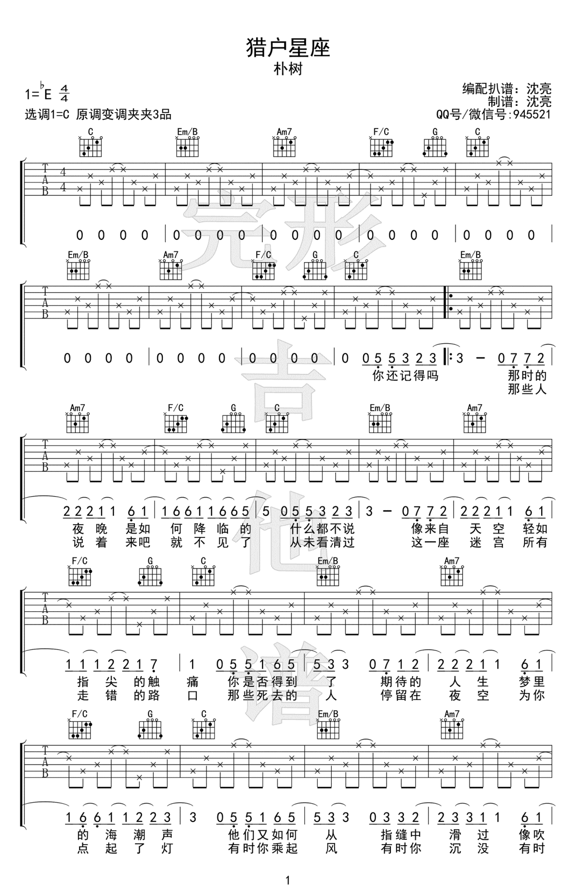 猎户星座吉他谱 朴树猎户星座吉他谱简单版六线谱